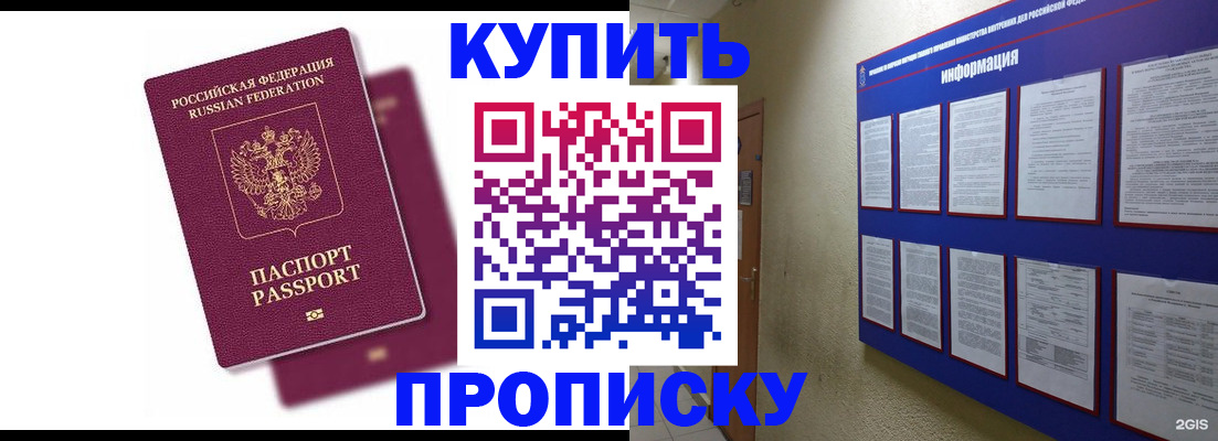 купить прописку в Шатуре