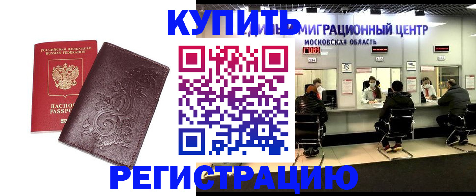 временная регистрация надежно в Шатуре